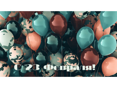 Режим работы 21-23 февраля 2026 гола